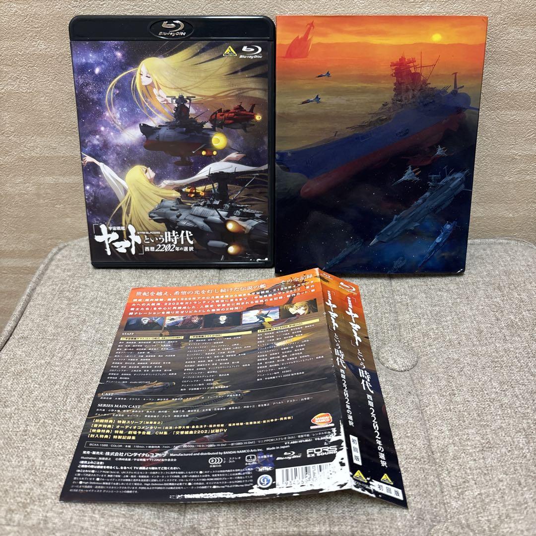 卍 宇宙戦艦ヤマト2202