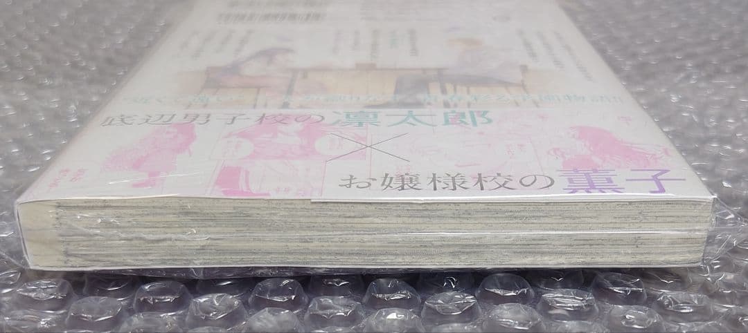 薫る花は凛と咲く 1巻 初版 未開封 美品 薫る花は凛と咲く 1巻 初版 未開封 美品