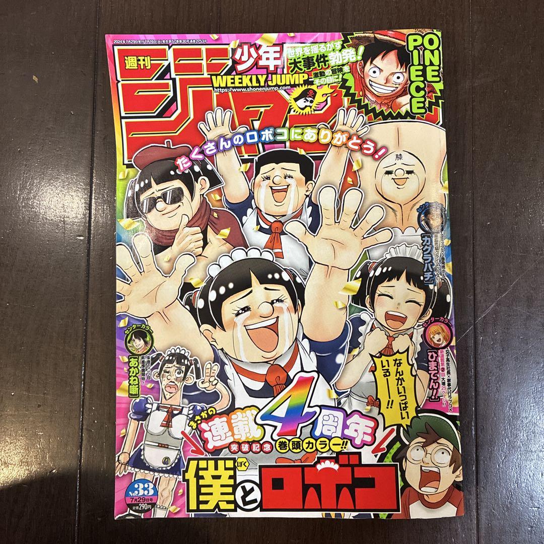 週刊少年ジャンプ 2024年 33号 - メルカリ