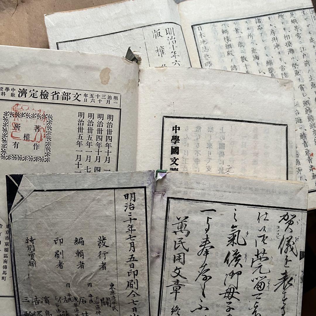 和書古書・明治レトロ・昔の教科書・10冊セット
