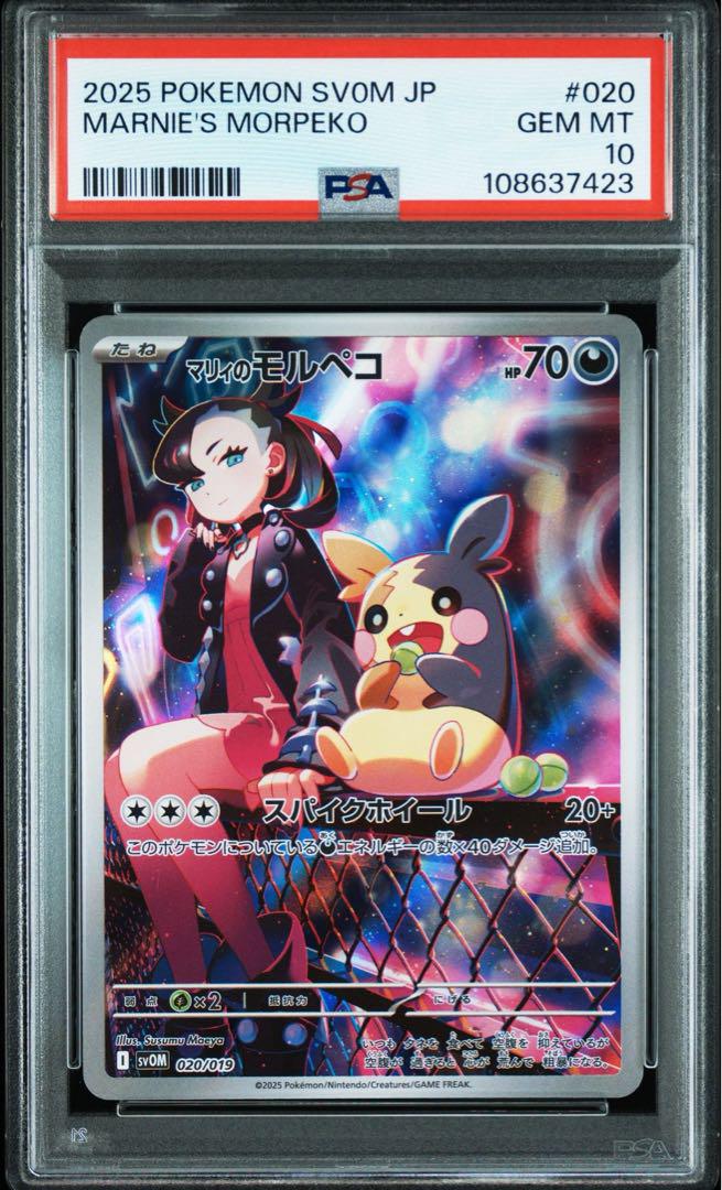 【PSA10】マリィのモルペコMarnie's Morpeko AR