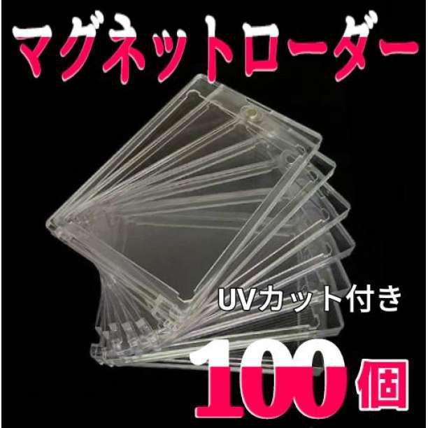 マグネットローダー 100個 スリーブ 硬化ケース 35pt ポケモン 遊戯王