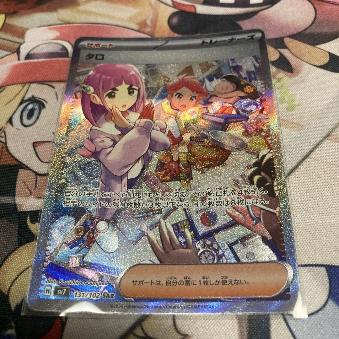 タロ SAR 美品