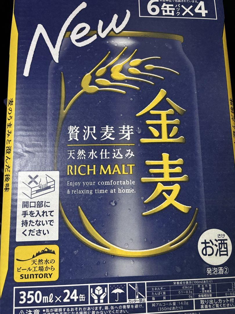 ビール 発泡酒 サントリー 金麦 350ml✖️48本