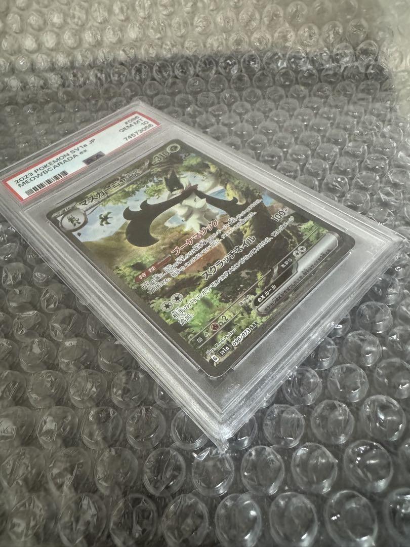 マスカーニャ SAR PSA10