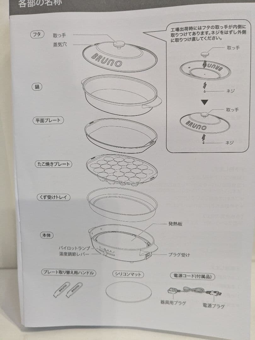 BRUNO crassy オーバルホットプレートBOE053-BK新品、♥ MARWIL-DEMENAGEMENTS_CH