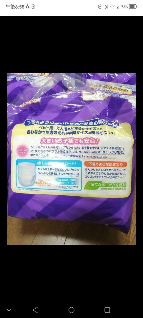 meirin様スーパービッグ パンツタイプおむつ 6パック meirin様スーパービッグ パンツタイプおむつ 6パック - メルカリ