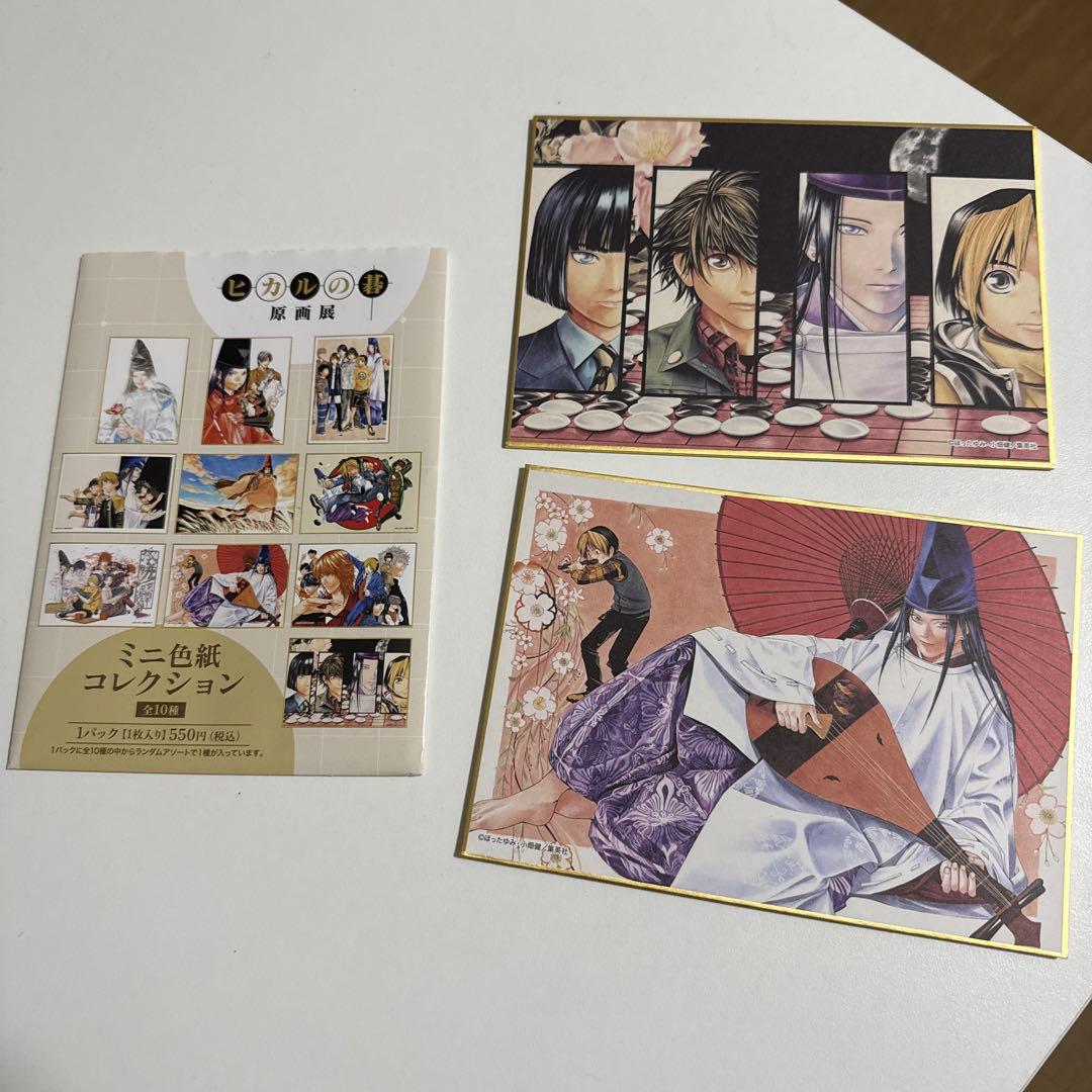 ヒカルの碁 原画展 ミニ色紙コレクション 1BOX ヒカルの碁 原画展 ミニ色紙 2点セット - メルカリ