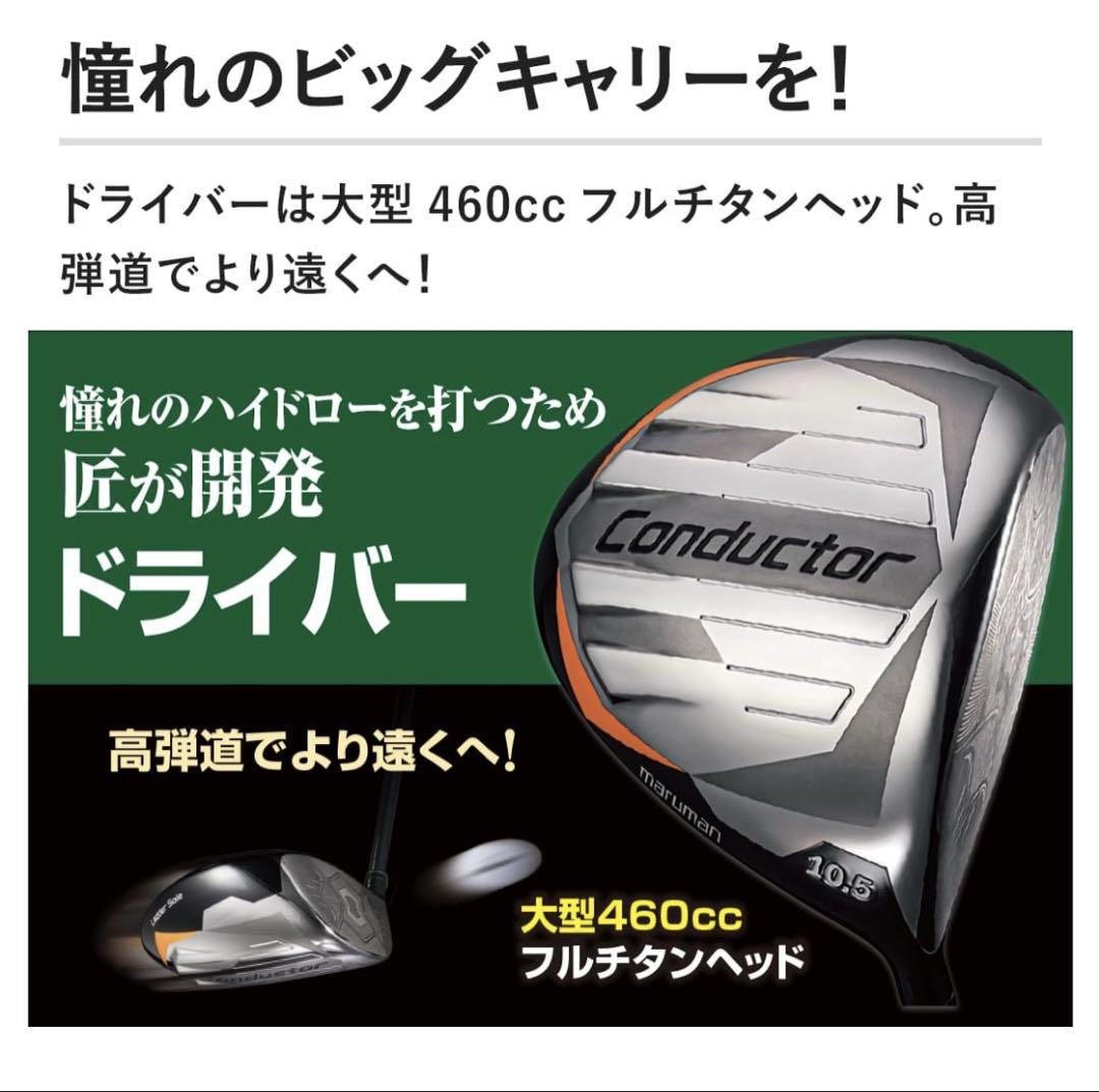 新品❣️ゴルフクラブフルセット定価199800円　大人気マルマン　コンダクター
