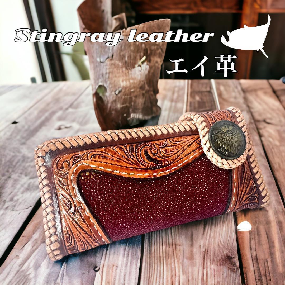 【新品未使用】スティングレー メンズ長財布 バイカーズウォレット カービング