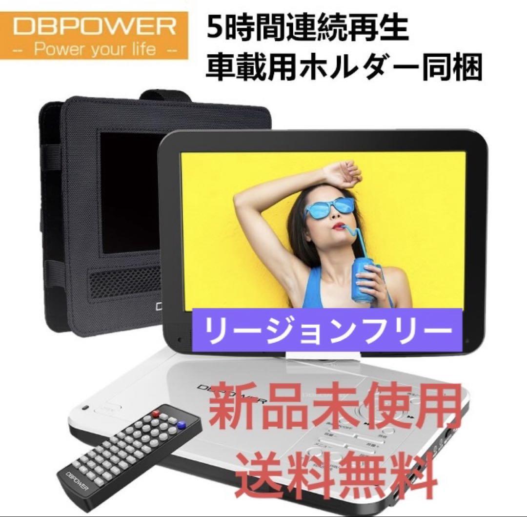 DBPOWER ポータブルDVDプレーヤーCHY-10 DBPOWER ポータブルDVDプレーヤー ‎CHY-10-Wを検証レビュー