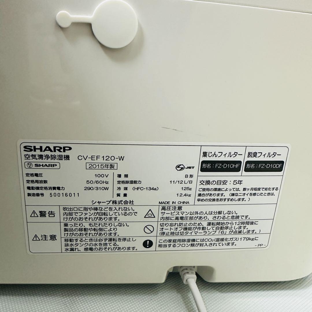 【16】SHARP CV-EF120 空気清浄除湿機