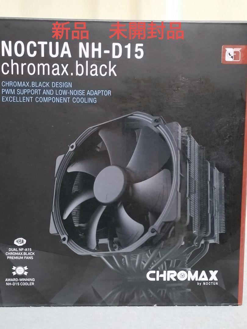 新品未使用　NOCTUA NH-D15 chromax.black