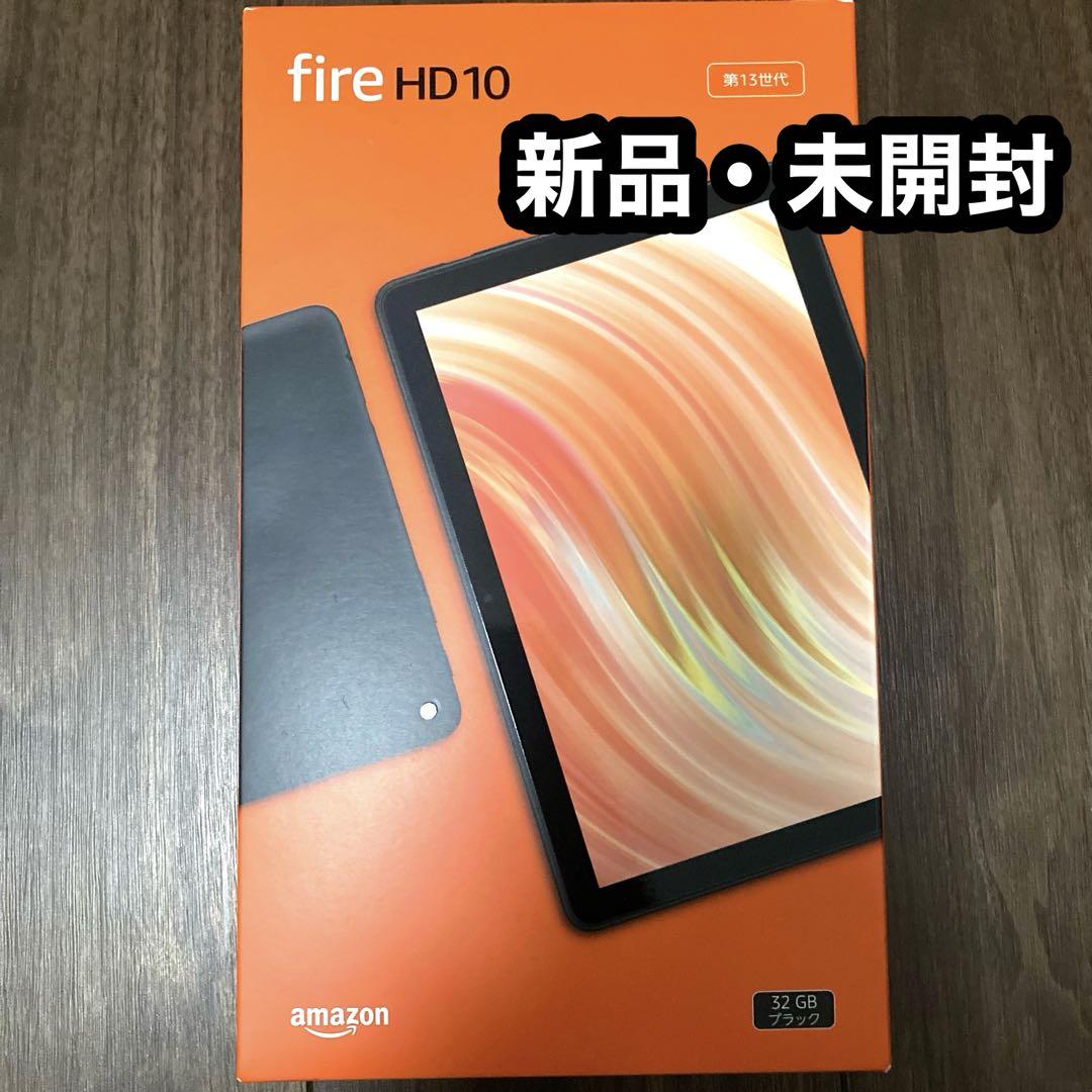新品未開封 FIRE HD 10 第13世代