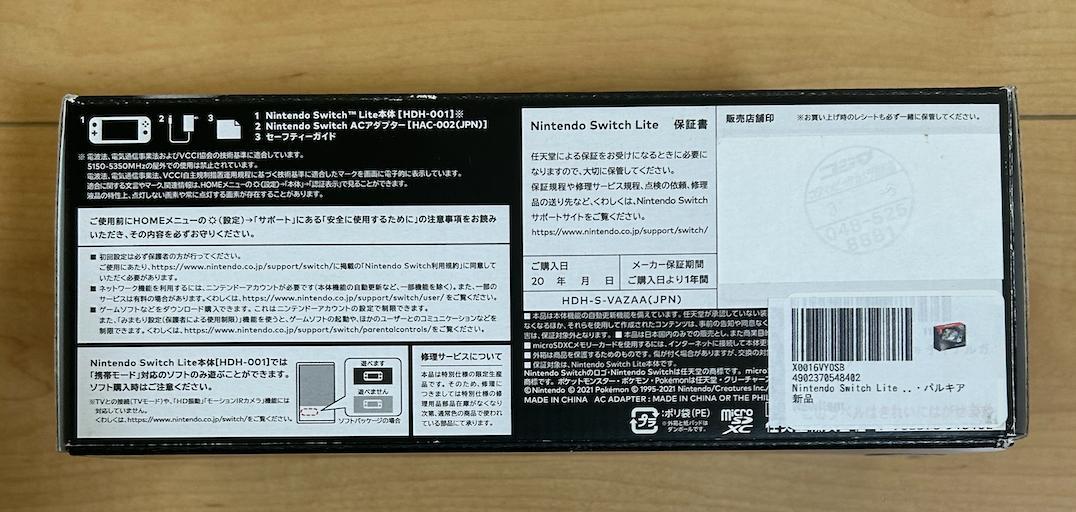 Nintendo Switch Lite ディアルガ・パルキア　限定