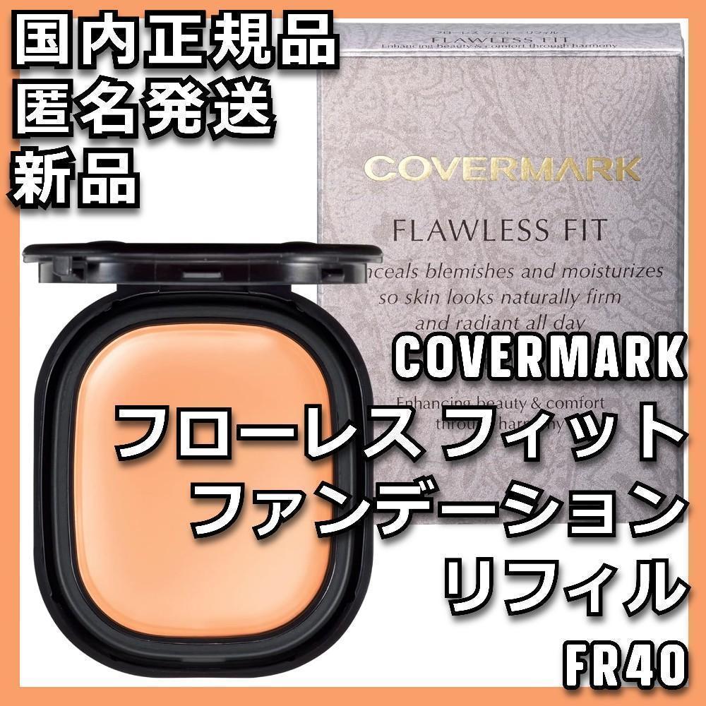セット FR40 フローレスフィットファンデーション2点&ファイバー