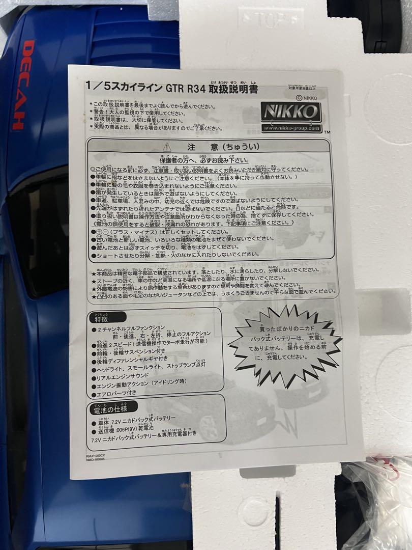未使用SKYLINE GT-R R34 ラジコンカー1/5スケール スカイライン