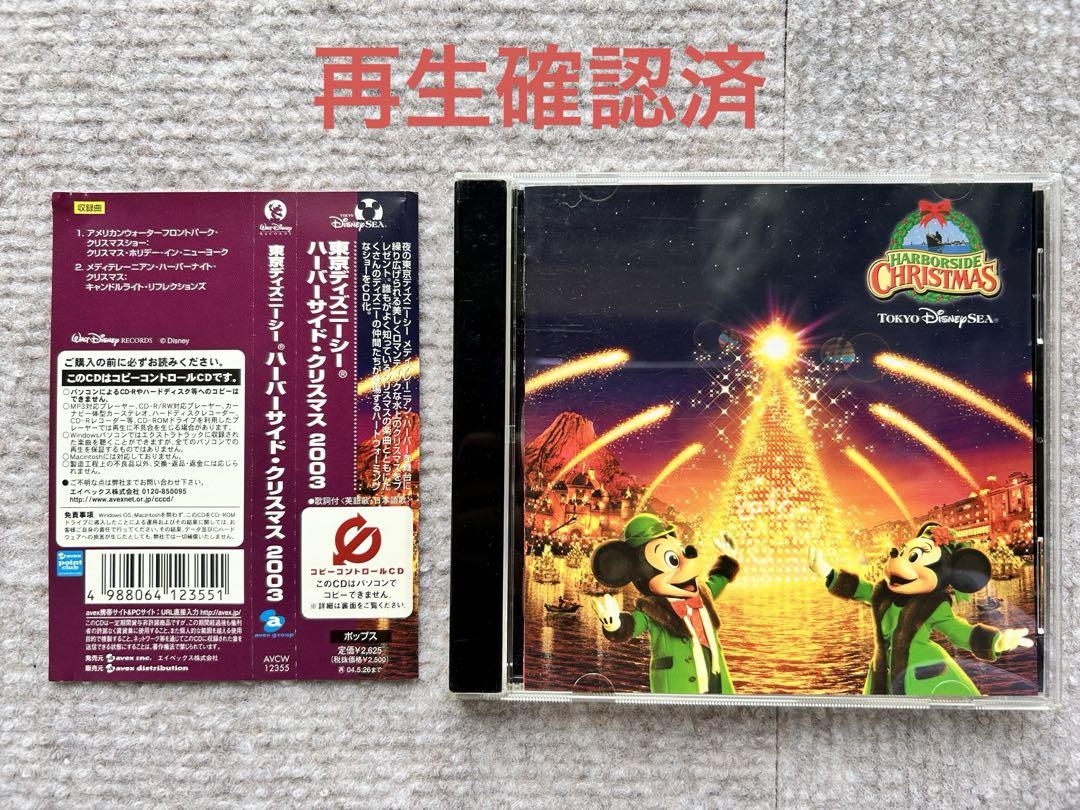 東京ディズニーシー ハーバーサイド・クリスマス 2003 CD - メルカリ
