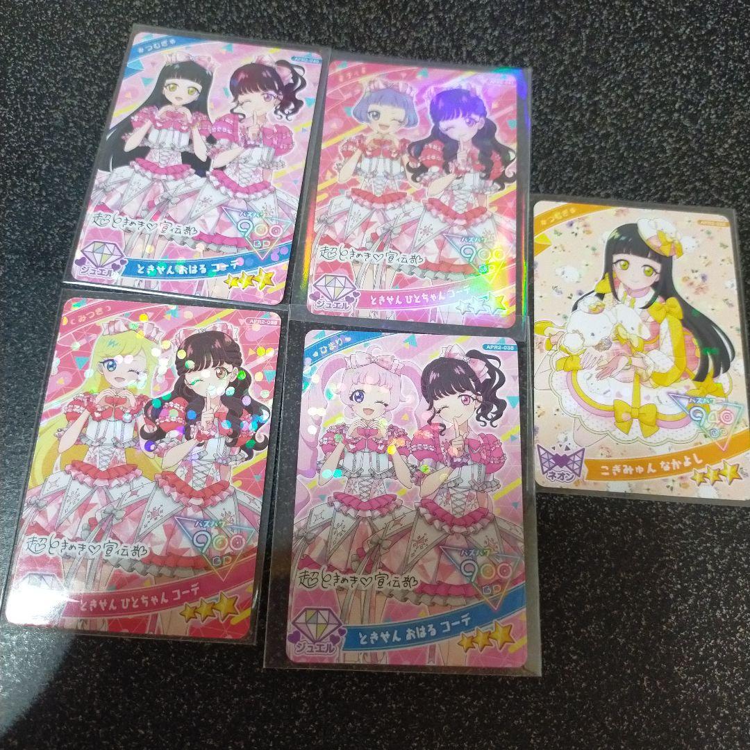ひみつのアイプリ リング2弾 すばるセット｜Yahoo!フリマ（旧