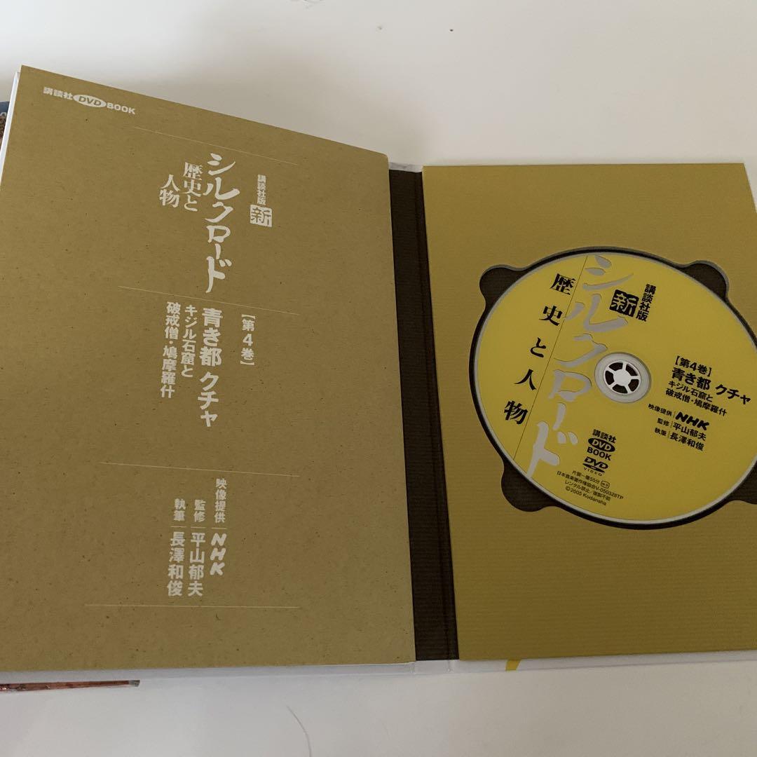 シルクロード 歴史と人物 DVD大百科 青き都クチャなど 1-20巻 シルクロード 歴史と人物 DVD大百科 青き都クチャなど 1-20巻