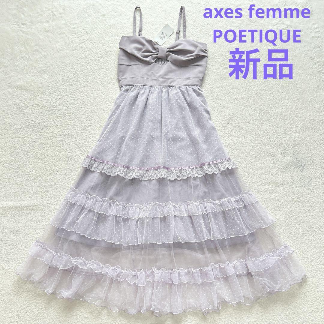 axes femme POETIQUE リボンデザインチュールワンピース