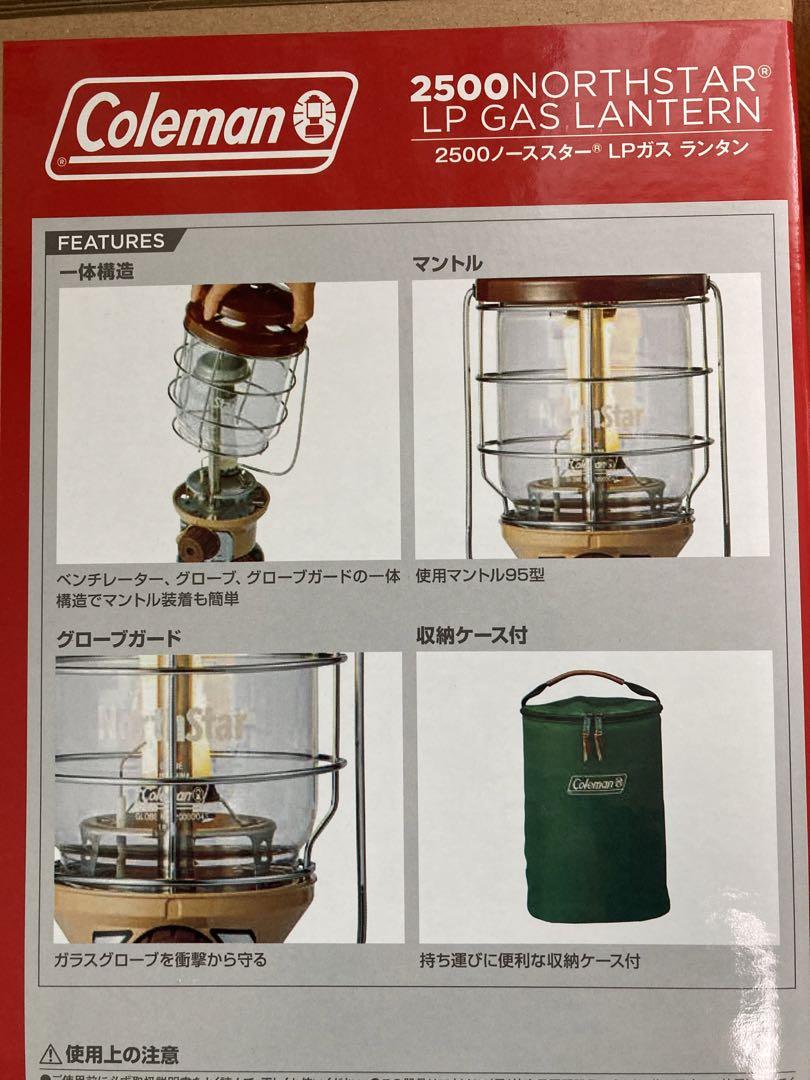 新品　未使用　コールマン　ガスランタン　2500ノーススター　LPガスランタン