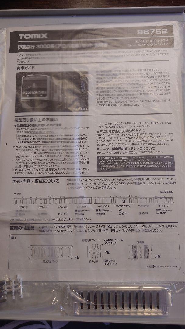最終価格！　TOMIX 伊豆急行　3000系(アロハ電車)　室内灯有