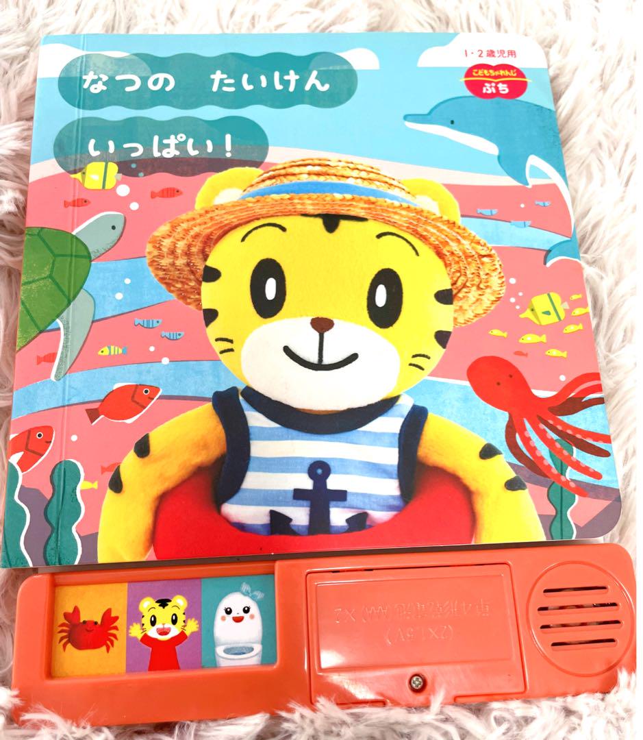 こどもちゃれんじ baby ぷち 1歳～2歳 絵本12冊セット 音絵本