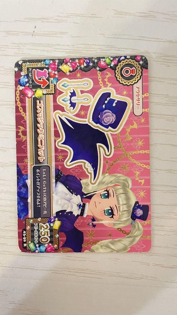 アイカツカード 藤堂ユリカ