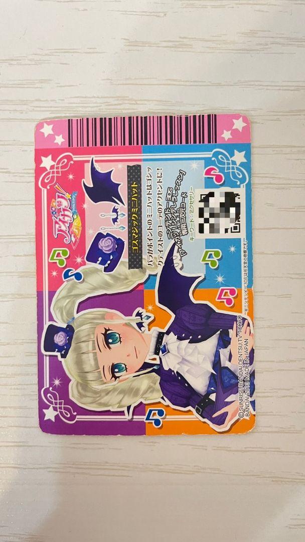 アイカツカード 藤堂ユリカ