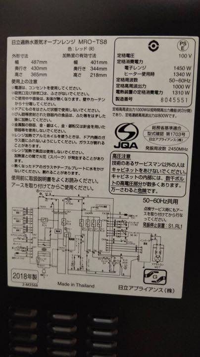 jsjcアンスコ いろろん様 専用 割引 HITACHI MRO-TS8-R(ジャンク品) いろろん様