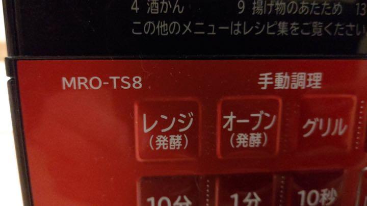 jsjcアンスコ いろろん様 専用 割引 HITACHI MRO-TS8-R(ジャンク品) いろろん様