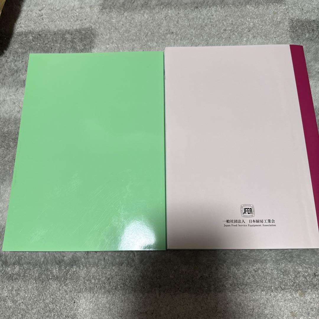 業務用財務関係令集 2024年版 & 厨房設備工学入門 業務用財務関係令集 2024年版 & 厨房設備工学入門