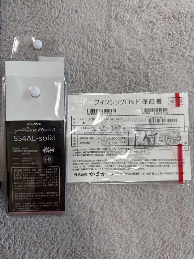 ラグゼ 宵姫華弐 S54AL-solid