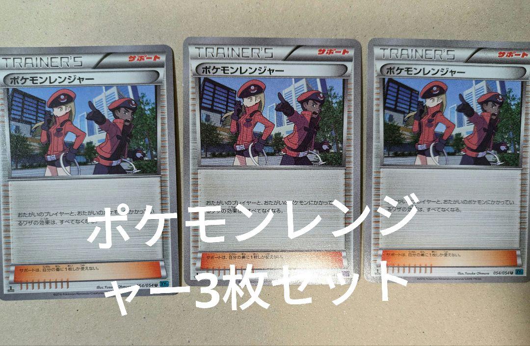 ポケモンカード ポケモンレンジャー 3枚セット