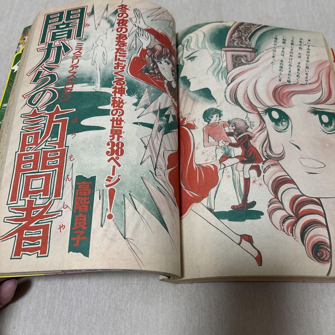 なかよし 昭和53年2月号　キャンディキャンディ　いがらしゆみこ なかよし 昭和53年2月号 キャンディキャンディ いがらしゆみこ
