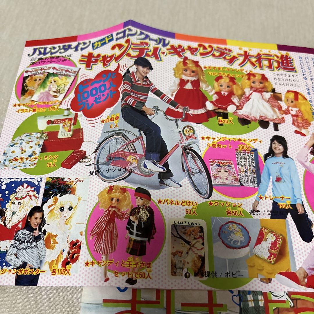 なかよし 昭和53年2月号　キャンディキャンディ　いがらしゆみこ なかよし 昭和53年2月号 キャンディキャンディ いがらしゆみこ