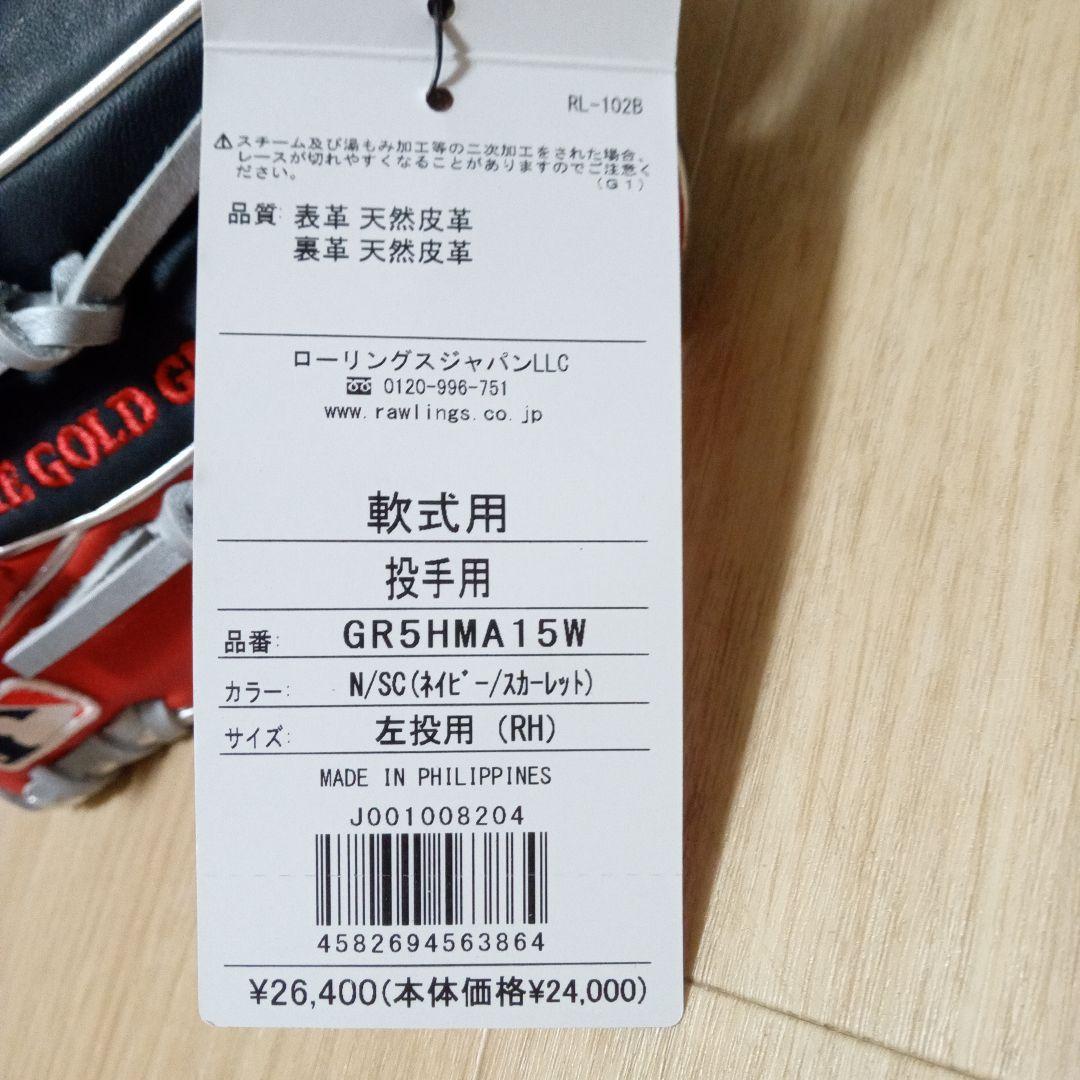 ローリングス 軟式用 グローブ HOH MLB COLOR SYNC