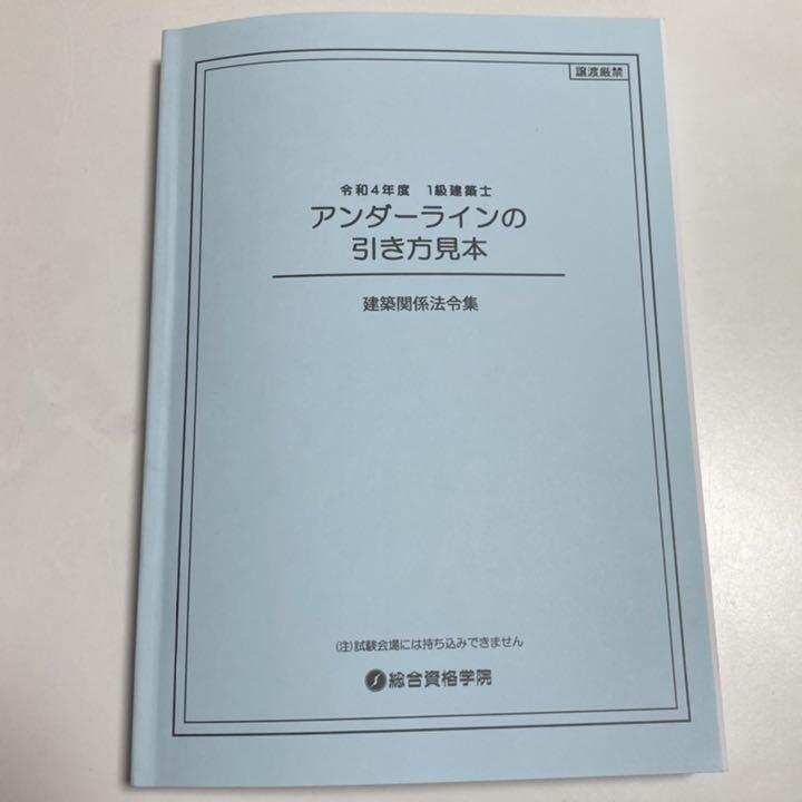 45%割引ホワイト系美品 令和4年 2022年 建築関係法令集 総合資格学院 線引き済み インデックス済み 参考書 本・音楽・ゲームホワイト系-KFPL.CO.IN 45%割引ホワイト系美品 令和4年 2022年 建築関係法令集 総合資格学院 線引き済み インデックス済み 参考書 本・音楽・ゲームホワイト系-KFPL.CO.IN
