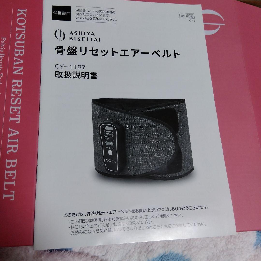 ディノスいいものプレミアム　美品骨盤リセットエアーベルト