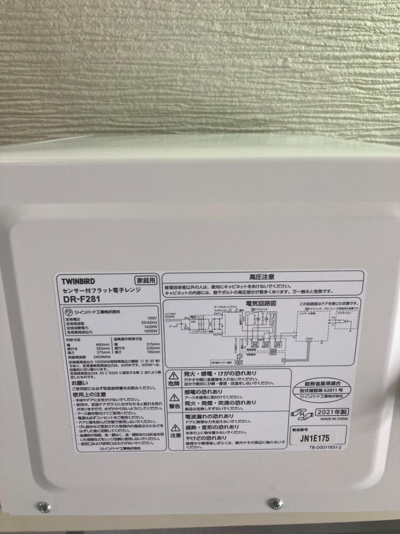 【美品】ツインバード 電子レンジ TWINBIRD DR-F281W
