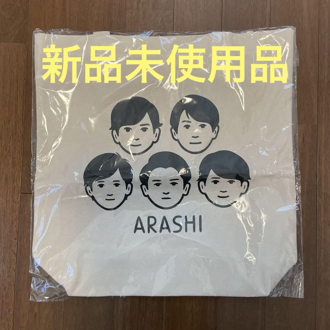 嵐展覧会グッズ　トートバッグ　　　　[新品.未使用.未開封] 新品未使用》 嵐 トートバッグ 展覧会 Noritake コラボグッズ