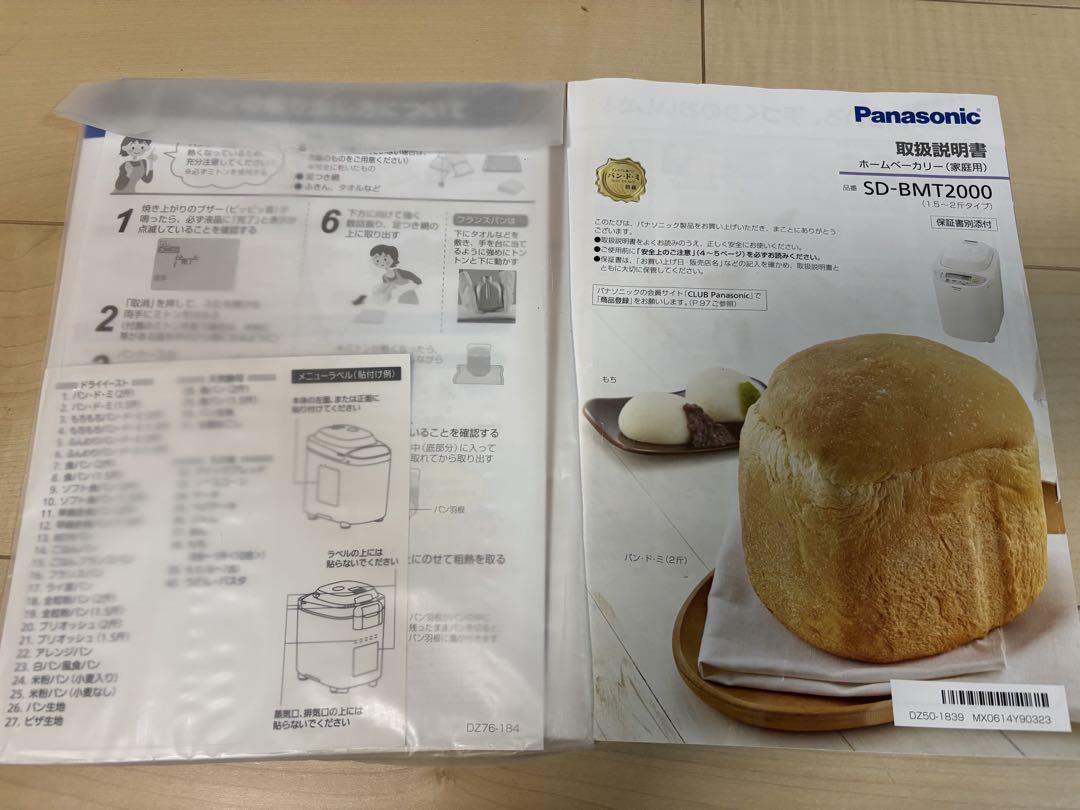 SD-BMT2000-W Panasonic ホームベーカリー 2斤タイプ