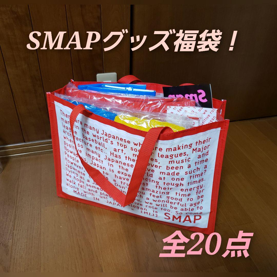 SMAPグッズ☆全20点☆まとめ売り