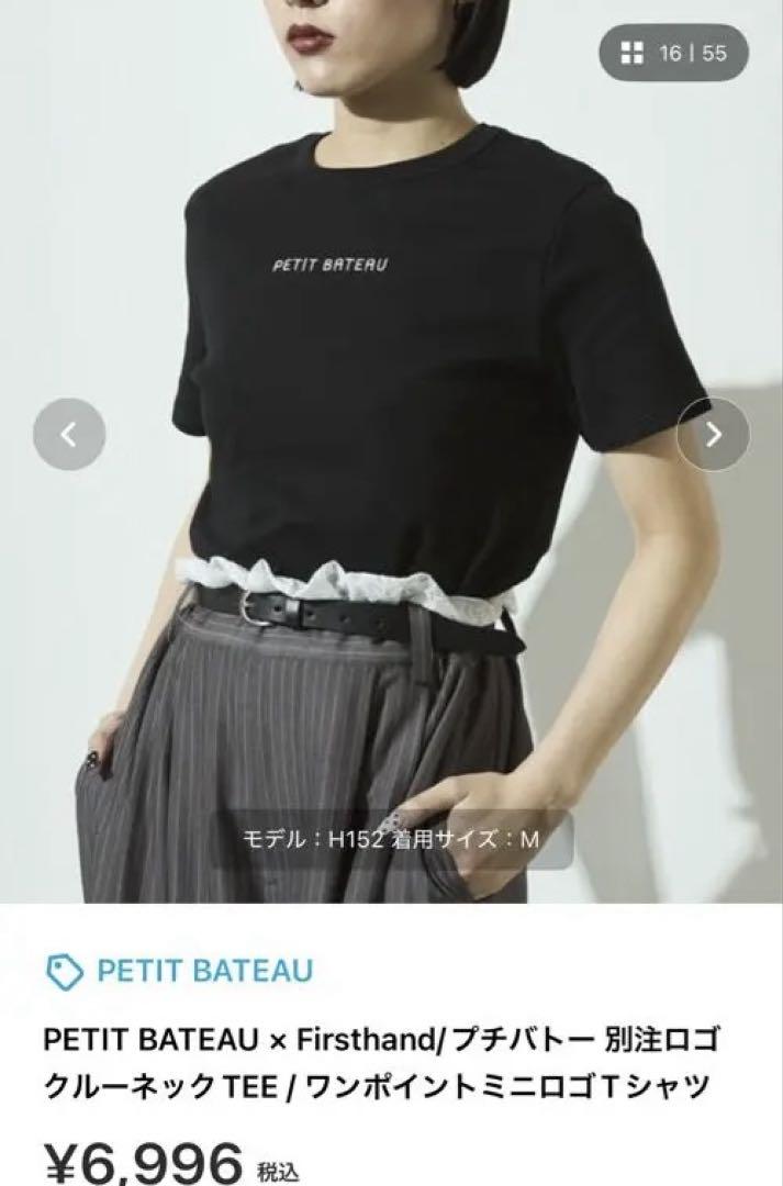 PETIT BATEAU × Firsthand ワンポイントミニロゴTシャツ