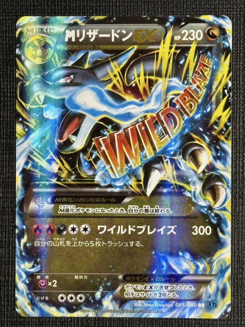MリザードンEX RR 1ED XY2 ワイルドブレイズ 055/080 美品