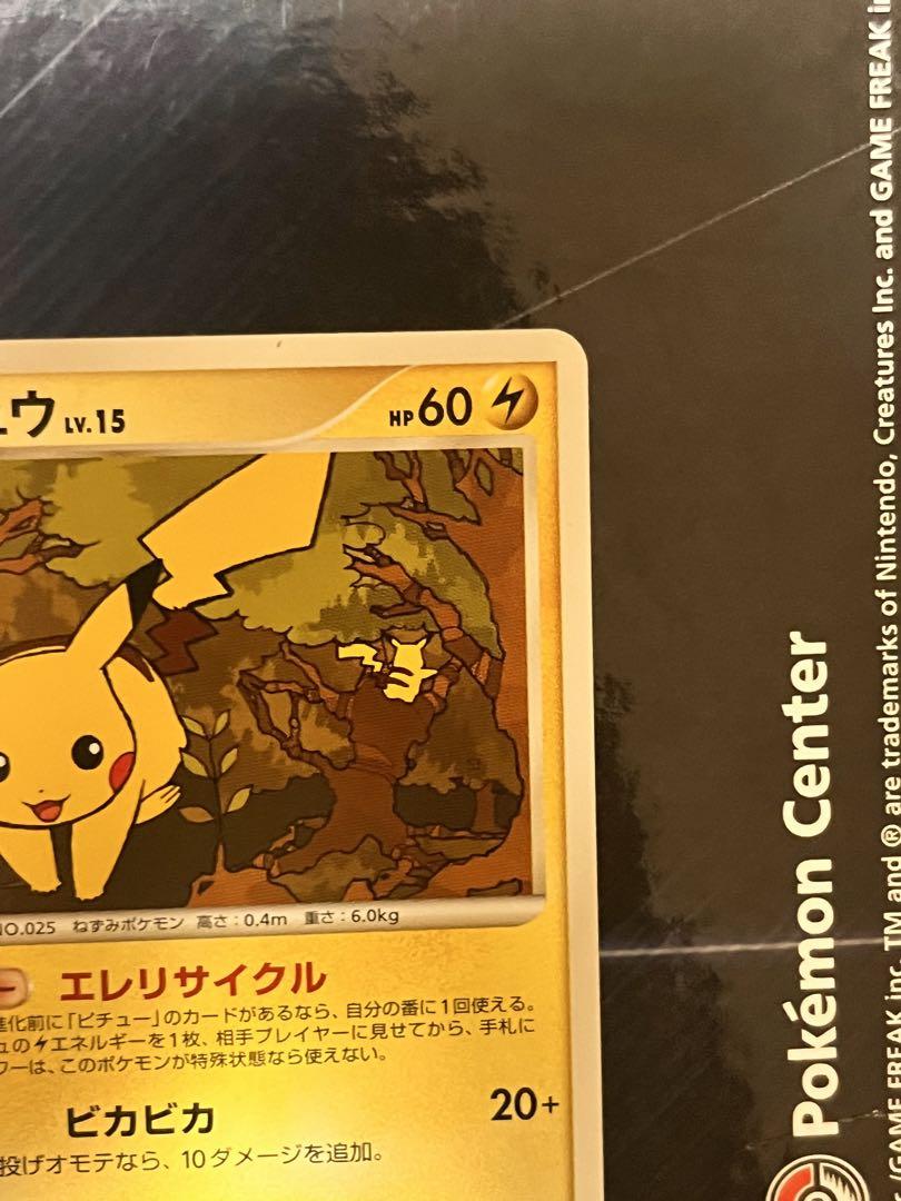 【極美品】ポケモンカード　ピカチュウ　dp プロモ　バトルロード