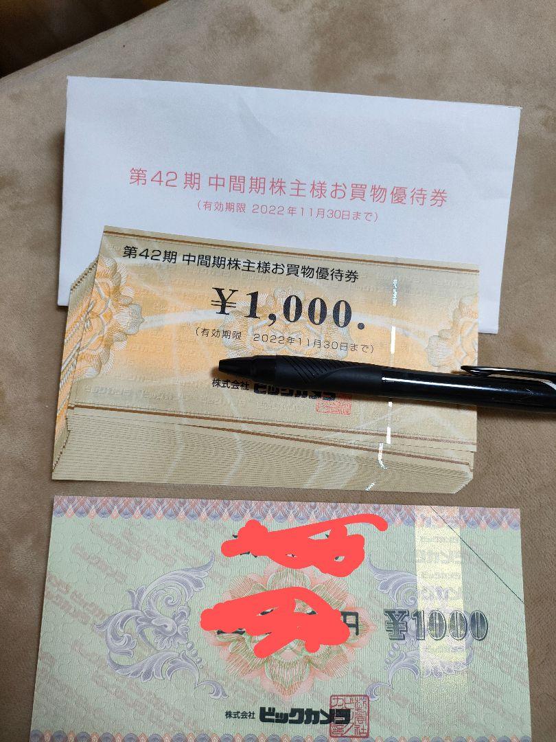 ビックカメラお買い物 25000と1000とクーポン