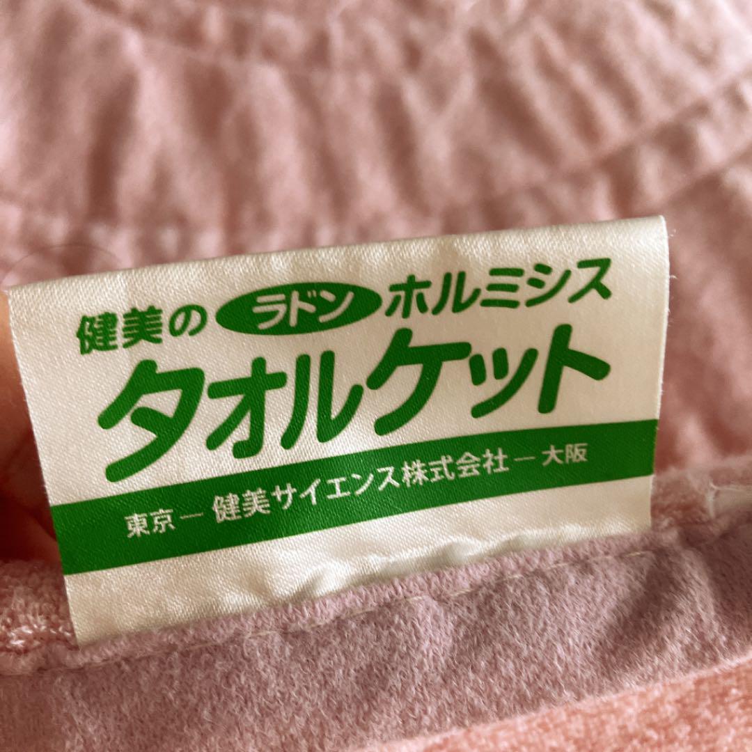 タオルケット ホルミシス ホルミシスマット