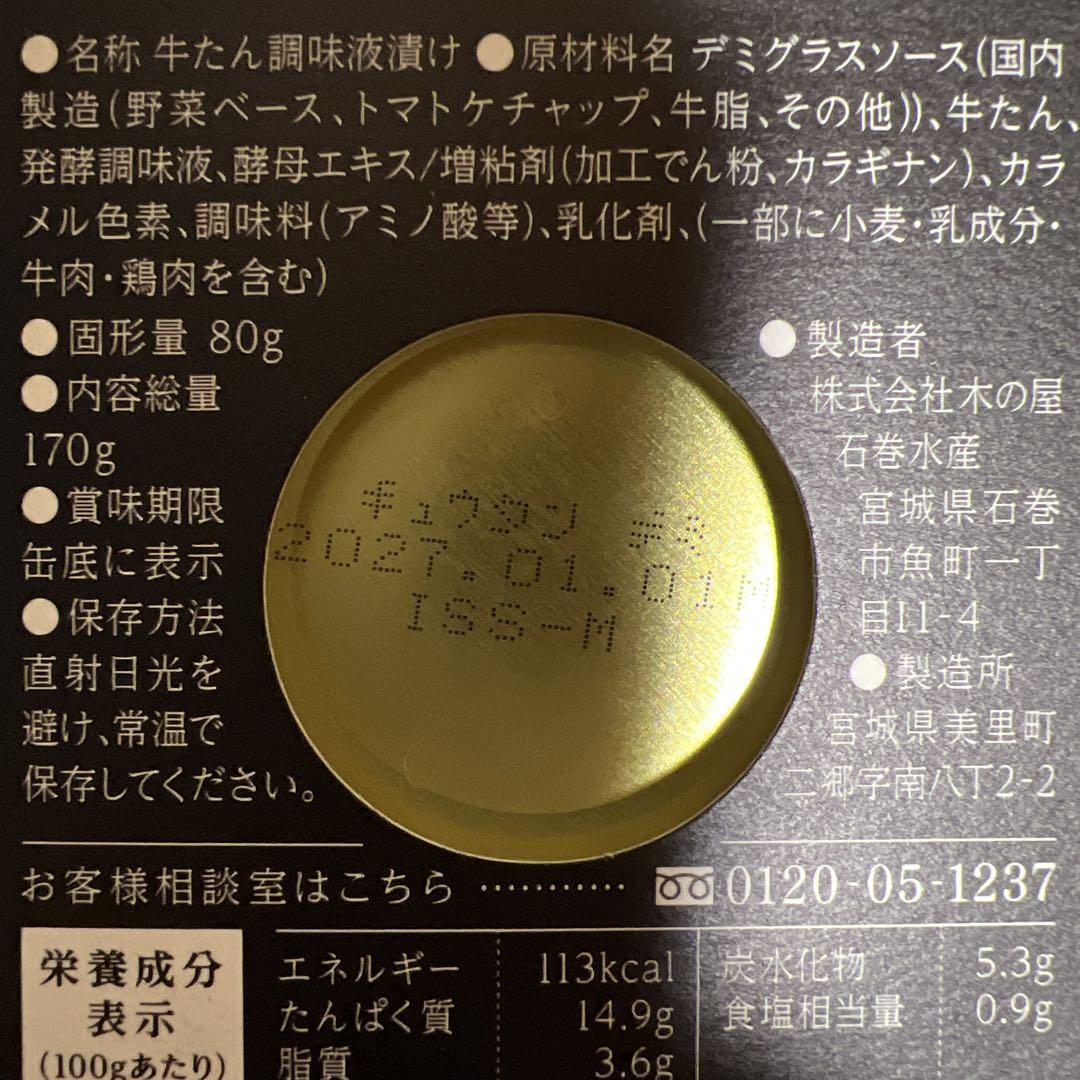 専用です。牛タンデミグラスソース　12缶セット